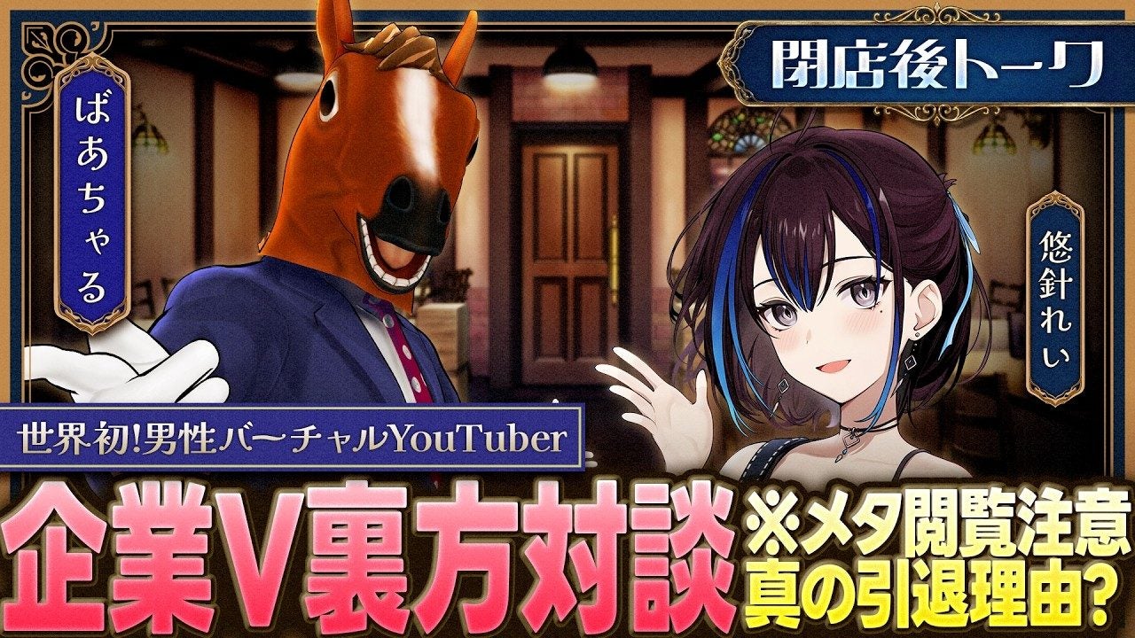 「事務所が都会になってきた」ばあちゃるが明かした引退の本音と電脳少女シロへの願い