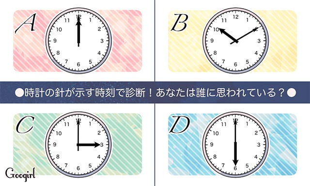 心理テスト 時計の針が示す時刻で診断 あなたは誰に思われている モデルプレス