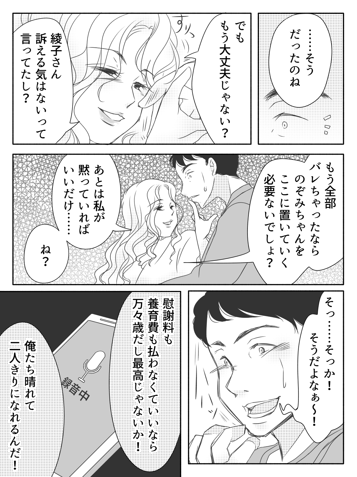 夫の不倫が原因で離婚 なのに子どもを連れて逃げられた 第7話 不倫相手リカの気持ち 最終回まんが モデルプレス