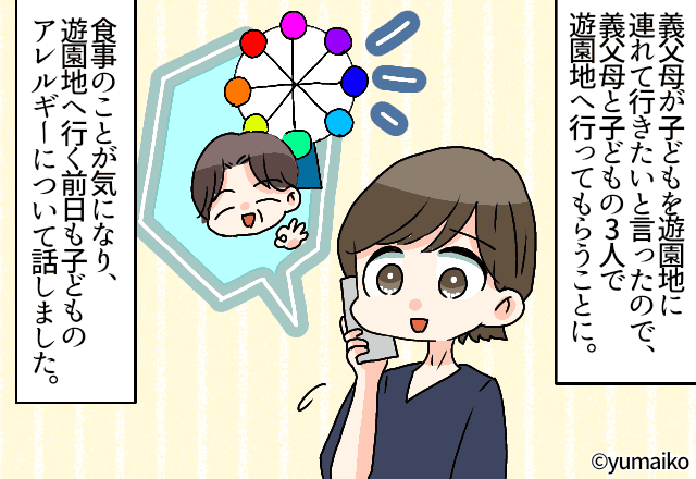 『この食材駄目だって言ったのに!!』アレルギー持ちの娘を義父母に預けたら→とんでもない事態に?【漫画】