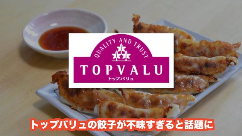 レビュー1.3の衝撃…トップバリュ低評価商品の実食結果
