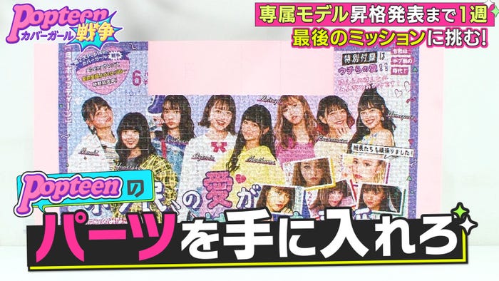 第2次Popteenカバーガール戦争(C)AbemaTV