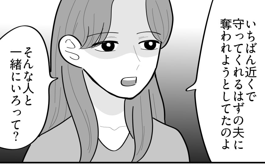 ＜義妹にマンション譲れ？＞金銭も夫婦関係も清算…「恥を知れ！」叱ってくれた義両親【第5話まんが】