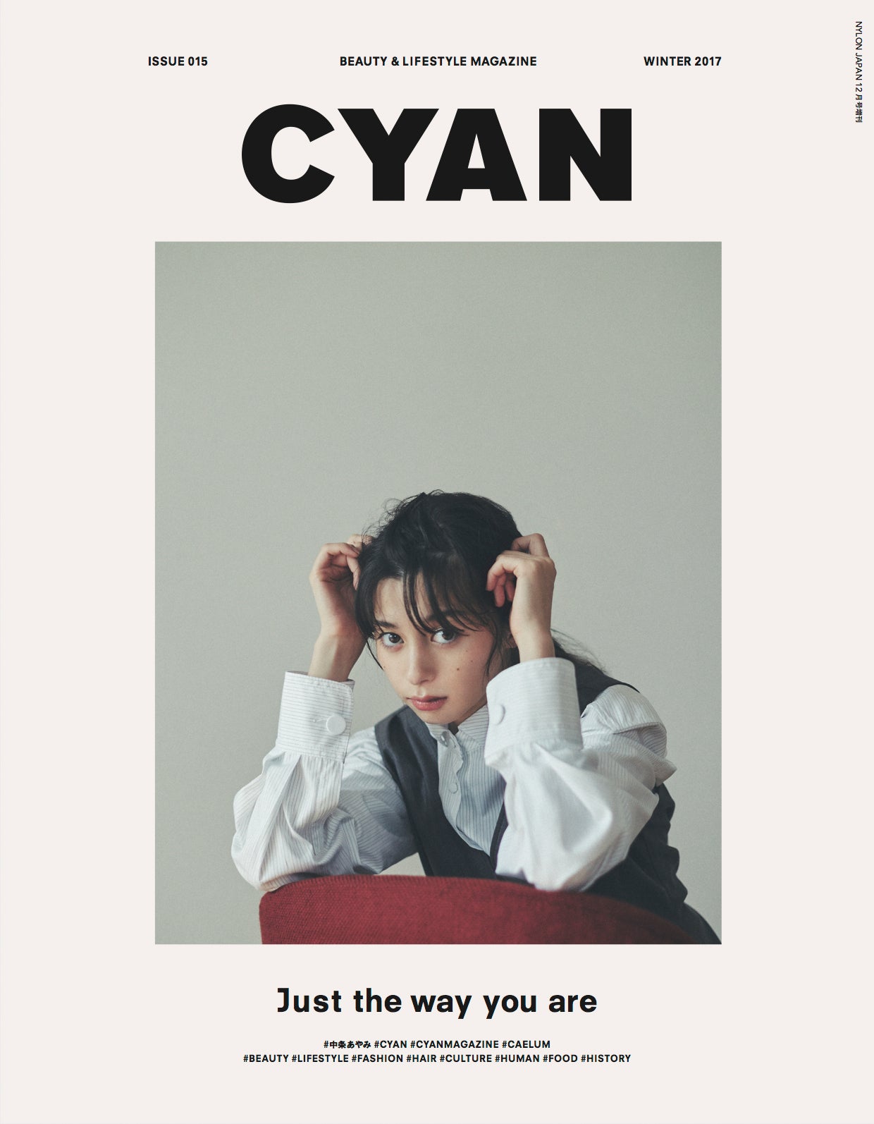 「CYAN issue 015（2017 WINTER）」（カエルム、2017年10月30日発売）表紙：中条あやみ