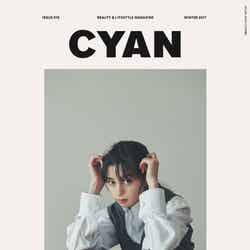 「CYAN issue 015（2017 WINTER）」（カエルム、2017年10月30日発売）表紙：中条あやみ