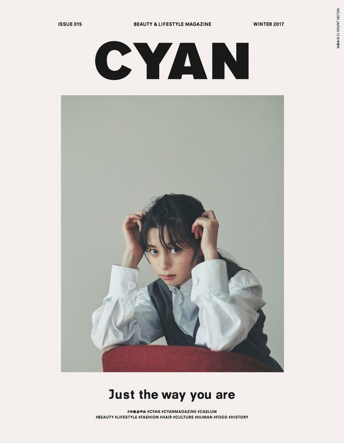 「CYAN issue 015(2017 WINTER)」(カエルム、2017年10月30日発売)表紙:中条あやみ