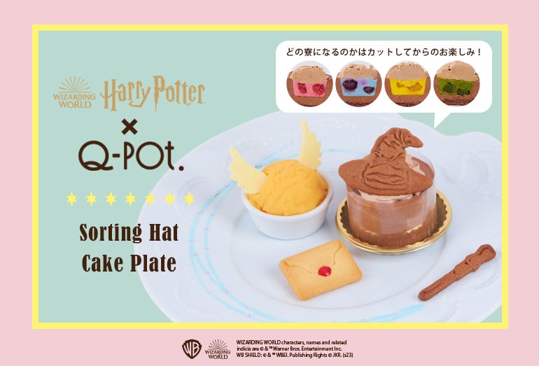 ハリー・ポッター」×Q-pot．初のコラボメニュー、4寮ソーダや