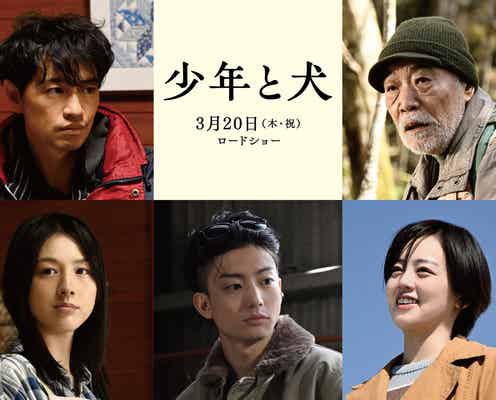 斎藤工・伊原六花・伊藤健太郎ら「少年と犬」追加キャスト5人発表 高橋文哉&西野七瀬が旅する最新映像も