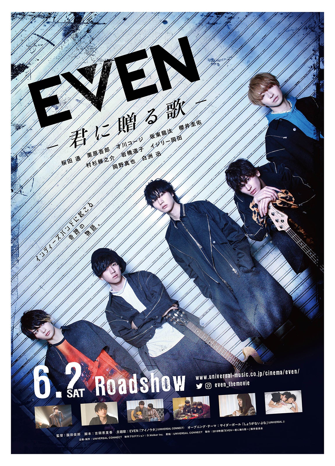 桜田通ボーカルのロックバンド「EVEN」メジャーデビュー決定 人気