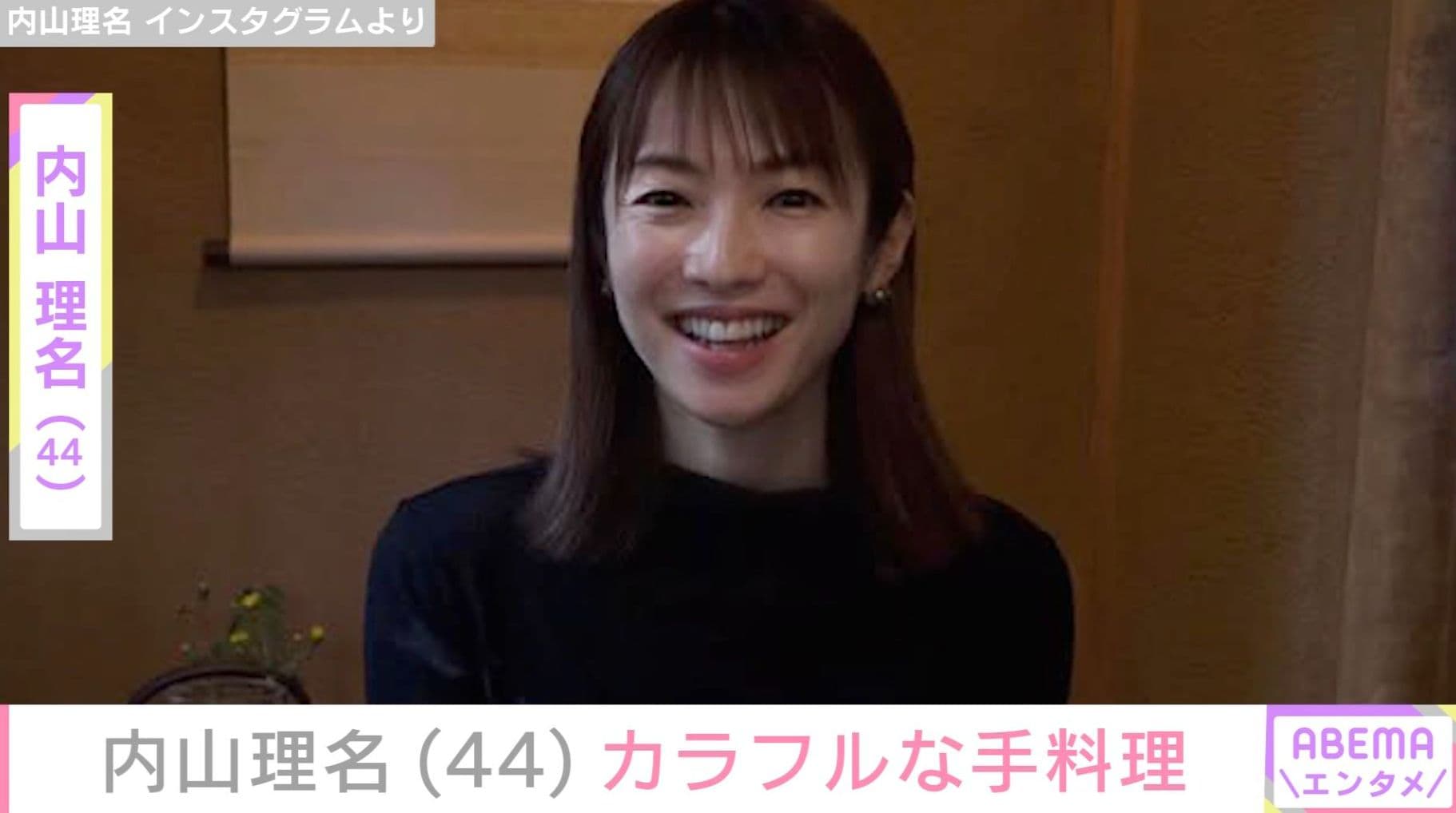 吉田栄作の妻・内山理名、野菜をたくさん入れた手料理を披露「カラフルになってしまいました」