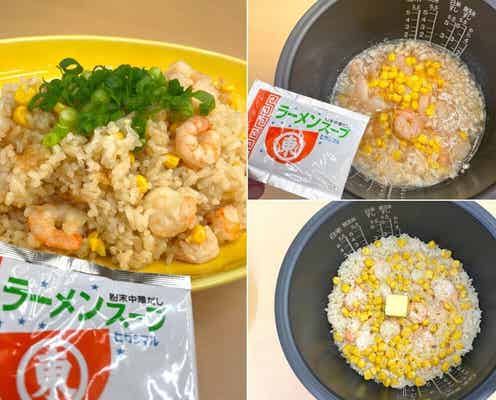 「まじで神です」「ギルティでうまそう」ヒガシマル醤油の“ラーメンスープ”で作る炊き込みご飯が話題