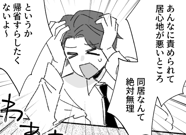 ＜ツラすぎる帰省＞義父のお酒と義母との会話「完ぺき旦那」求められ…【中編まんが：スルガの気持ち】