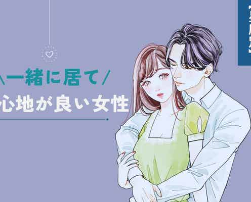 【星座別】一緒にいて居心地が良い女性ランキング<最下位~第10位>