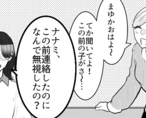 平気で連絡を無視する友だち...イラッとした主人公が口にした言葉とは?
