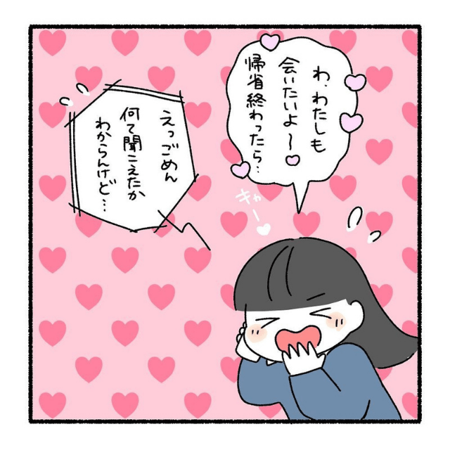 画像4 6 5 初めての彼氏ができたと思ったら なんていう聞き間違い 悲しいより恥ずかしすぎる 好きなタイプと真逆の人と結婚したふたり モデルプレス