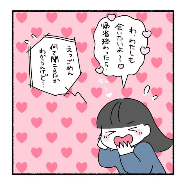 画像4 6 5 初めての彼氏ができたと思ったら なんていう聞き間違い 悲しいより恥ずかしすぎる 好きなタイプと真逆の人と結婚したふたり モデルプレス