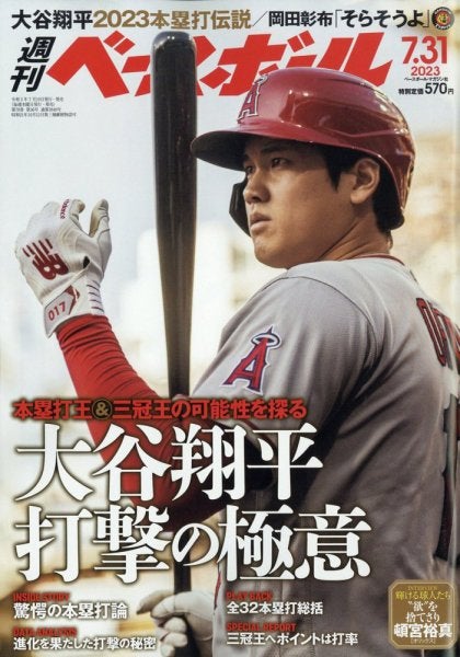 大谷翔平（C）Fujisan Magazine Service Co., Ltd. All Rights Reserved.