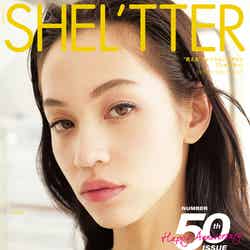 『SHEL’TTER Vol.50 SPRING 2019』（4月22日発売、バロックジャパンリミテッド）水原希子／提供画像