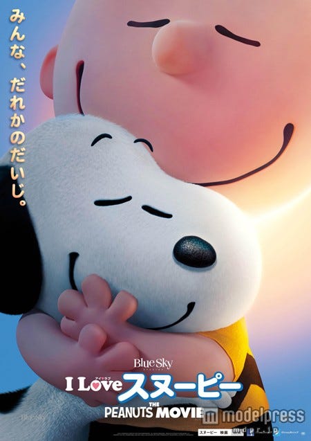 『I LOVE スヌーピー THE PEANUTS MOVIE』(12月4日公開)