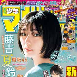「週刊少年マガジン」30号（6月28日発売）表紙：藤吉夏鈴（画像提供：講談社）