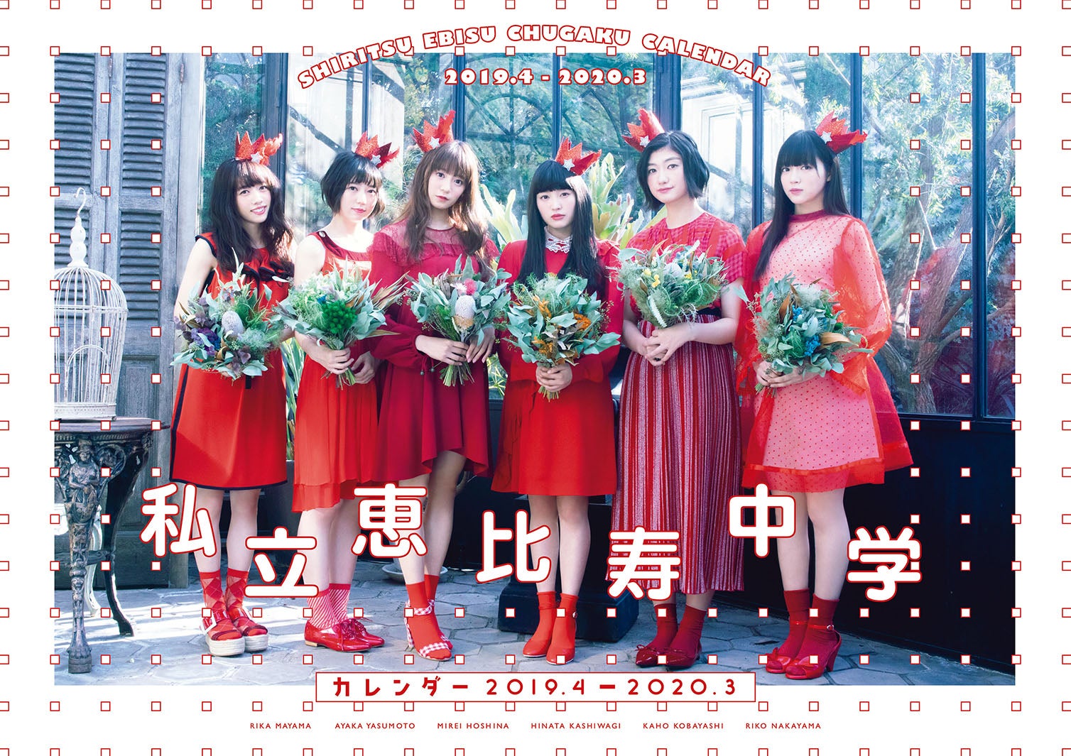 エビ中、楽しさ＆可愛さあふれる　メンバーの魅力凝縮