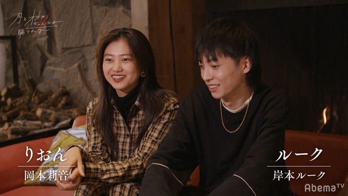 岡本莉音、岸本ルーク「月とオオカミちゃんには騙されない」最終話Abemaビデオ限定スペシャルエピローグ(C)AbemaTV