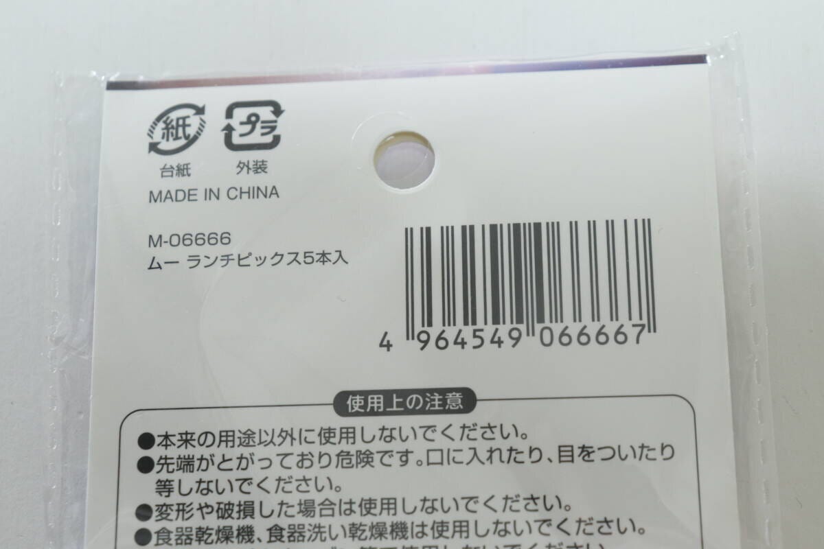 セリアのムー