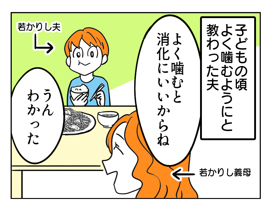 【嫁ぎ先の天然家族2】「よく噛んでね」義母の教えを守ってビールを飲むと＜第30話＞#4コマ母道場