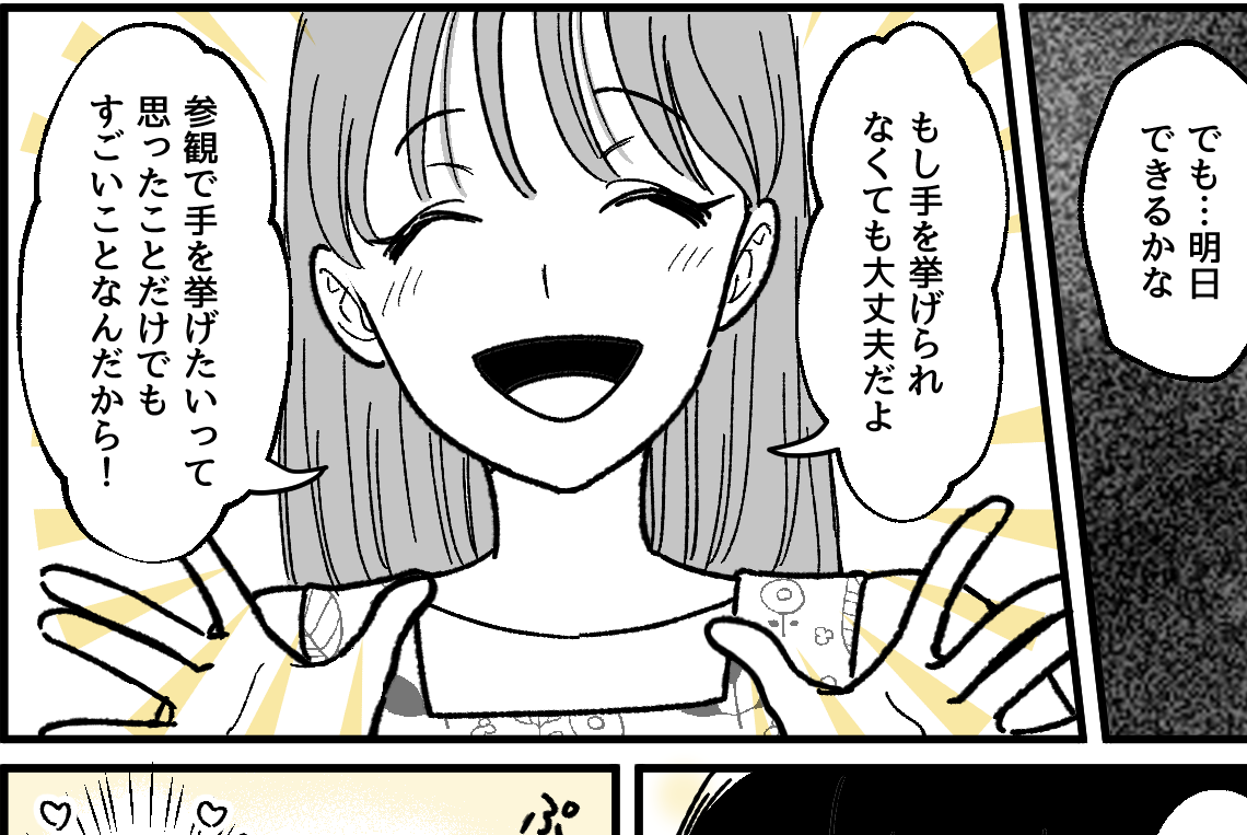 ＜授業参観のマナーは？＞前日の約束。人前が苦手な息子「ママに見てほしい」キュン…【第2話まんが】