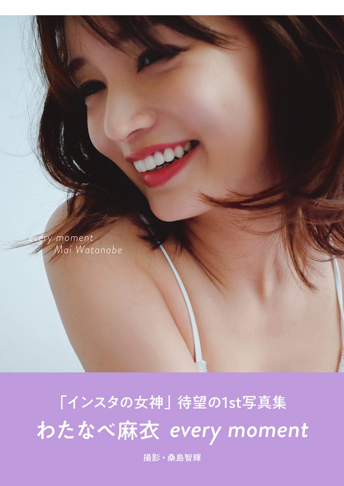 わたなべ麻衣 /「every moment」(画像提供:講談社)