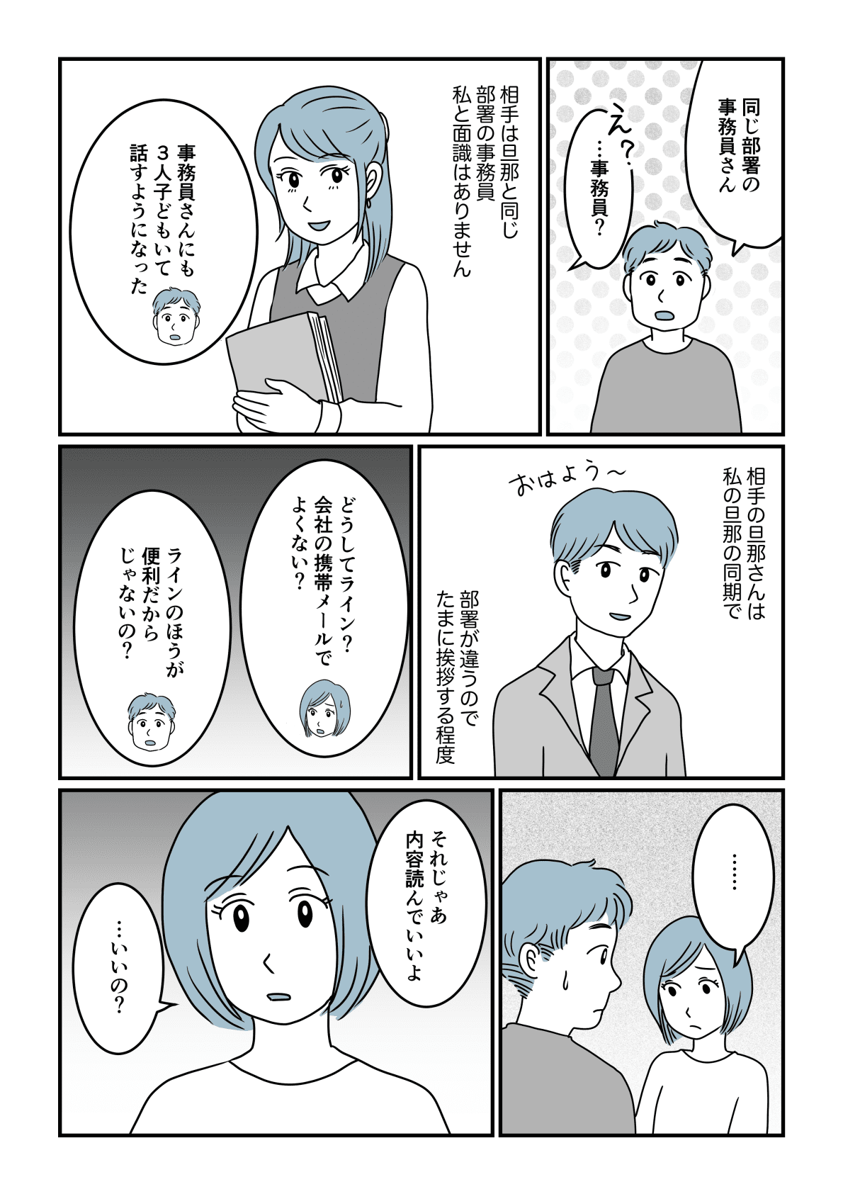 旦那と同僚女性前編2