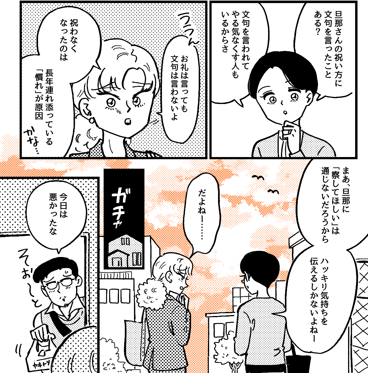 2-2-2私の誕生日の段取りが悪い夫