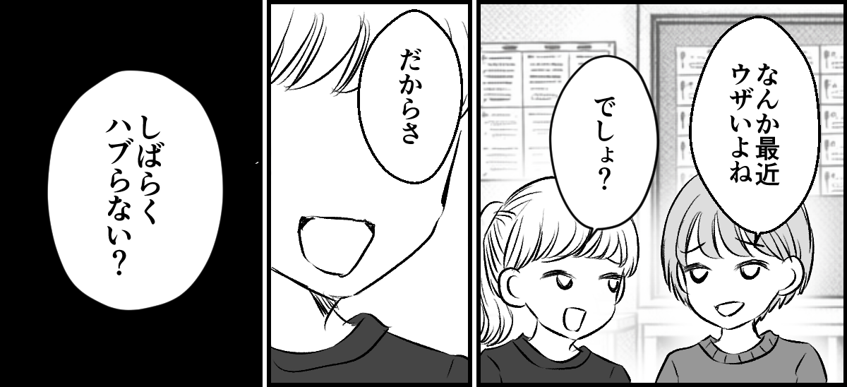 ＜いじめっ子の終わり＞モブがちやほやされんな。うっざ～ハブったろ【第7話まんが：主犯格の気持ち】