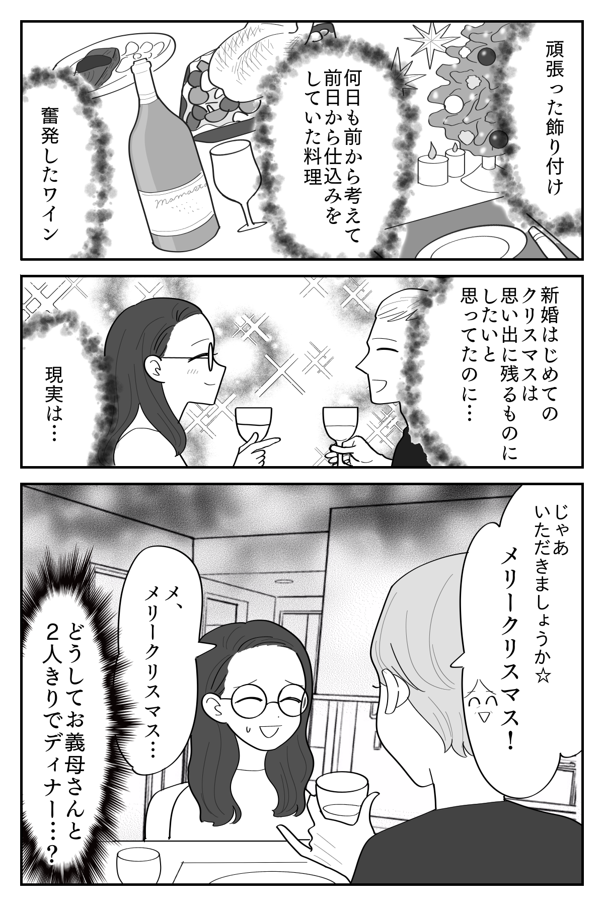 大人クリスマスマンガ6