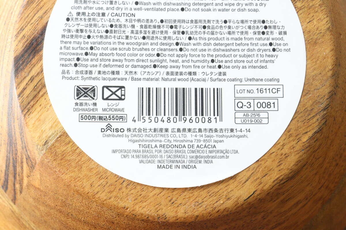 アカシアボウルの裏面に貼られた商品情報と注意書き アカシアボウルの裏面に貼られた商品情報と注意書き