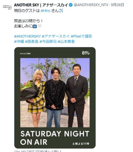 Google Pixel presents ANOTHER SKY 公式Xより