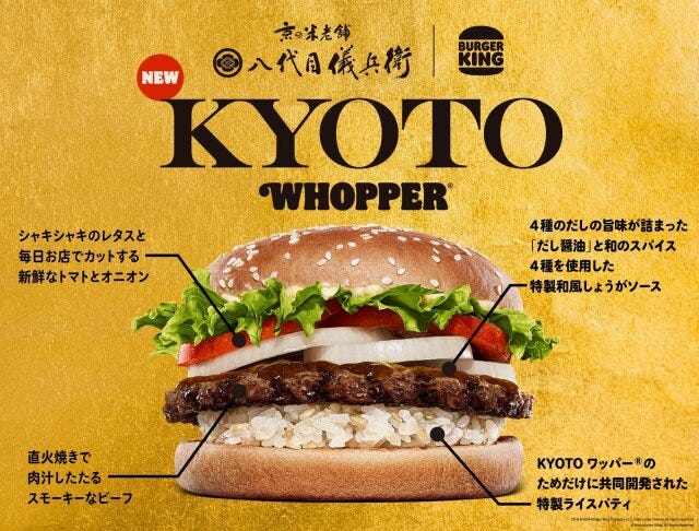 バーガーキングの世界が驚くKYOTOワッパー（R）