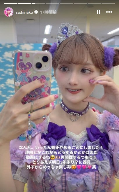 しなこInstagramストーリーズより