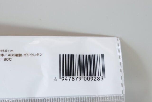 バーコード　100均　便利