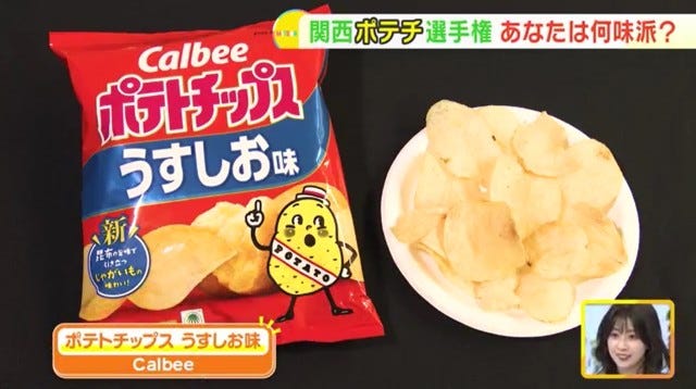 カルビーのうすしお味