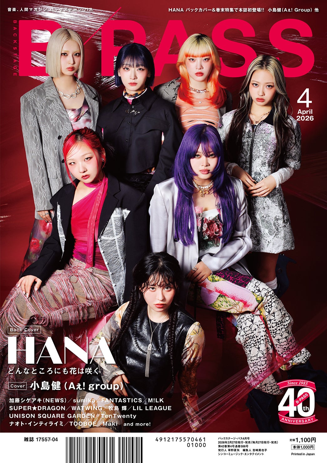 「BACKSTAGE PASS」4月号（2月27日発売）バックカバー：HANA（提供写真）