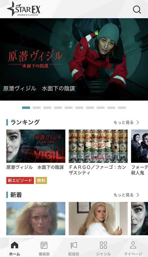 映画とドラマを 観る 掘る もっと 新動画配信サービス スターチャンネルex とは モデルプレス