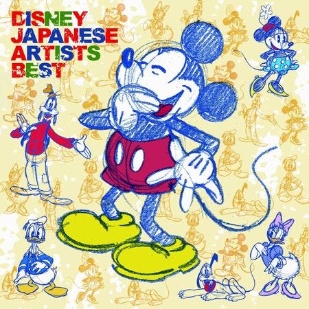 「ディズニー・ジャパニーズ・アーティスト・ベスト」(WALT DISNEY RECORDS、2013年9月25日発売)(C)Disney