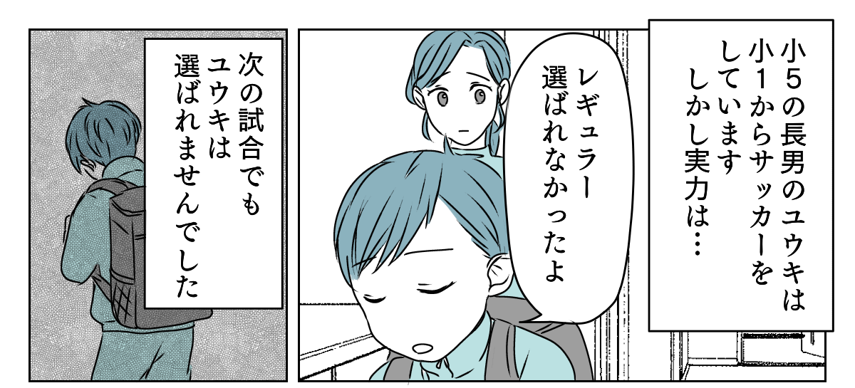 サッカーベンチ組の長男　1_1_1