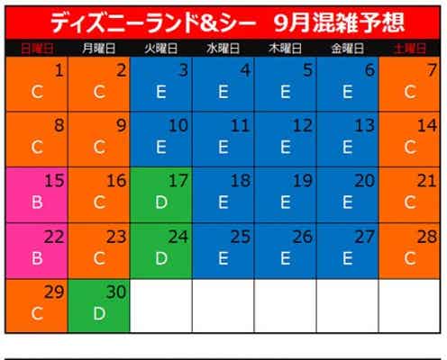 ディズニーランド&シー「9月の混雑予想」 9月で最も空いている日は?