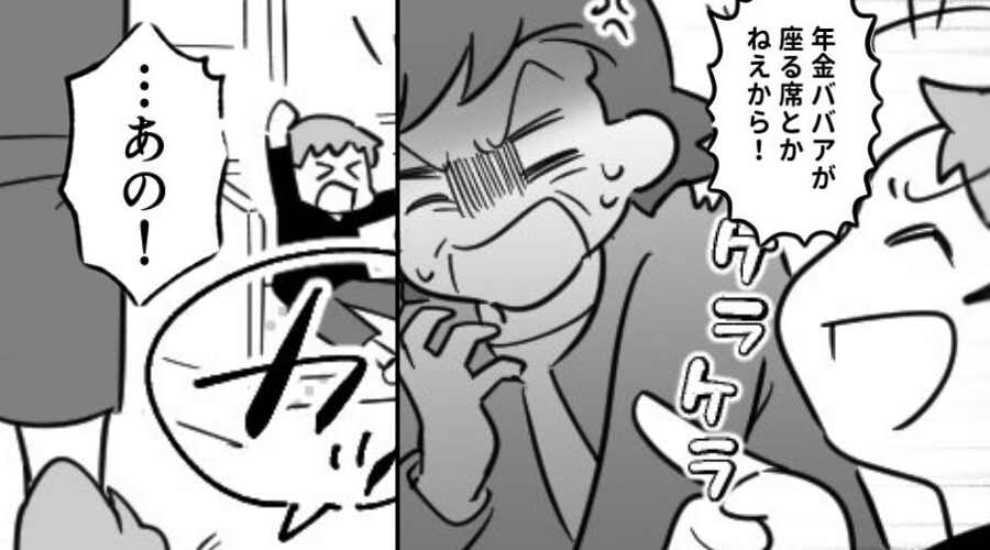 電車で…「年金ババアの席ねえからｗ」子どもに貶され、その親にも笑われた！？だが直後⇒「…あの！」【救世主】が登場！？