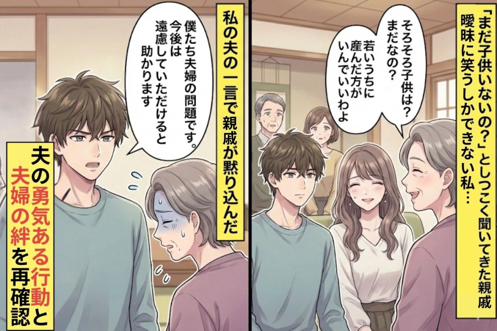 「まだ子供いないの？」としつこく聞いてきた親戚。私の夫の一言で一族が黙り込んだ