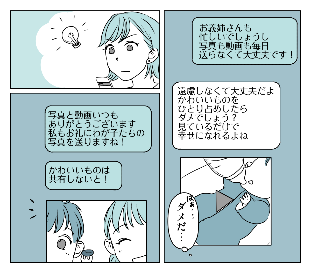 義姉が姪の写真を毎日送ってくる　2_2_1