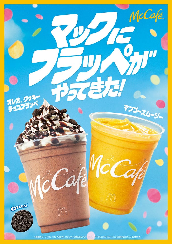 画像提供:日本マクドナルド