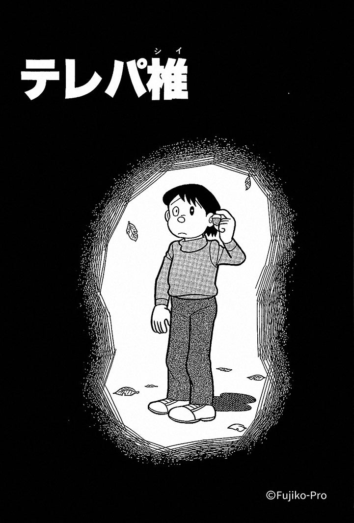 「テレパ椎」表紙（提供写真）